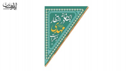 کتیبه آویزی سه گوش دو رو این خانه منتظر مهدی زهراست (س)