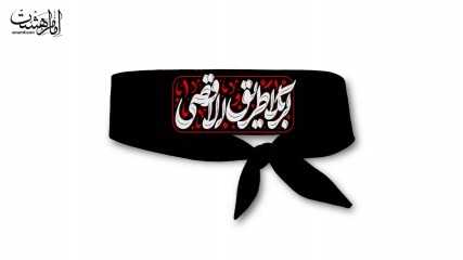 سربند کربلا طریق الاقصی کد 30114