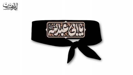 سربند یا ابی عبدالله (ع) کد 30120