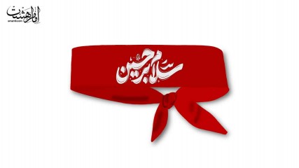 سربند سلام بر حسین (ع) کد 30124