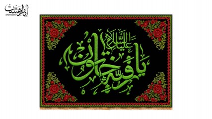 کتیبه پشت منبری حضرت رقیه (س) کد 30255
