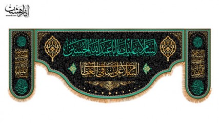 کتیبه پشت منبری امام حسین(ع)