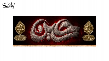 کتیبه پشت منبری امام حسین(ع)