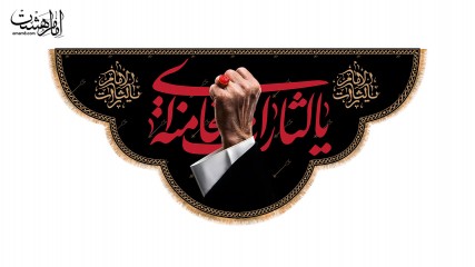 کتیبه پشت منبری محرمی حماسی با متن "یا لثارات الخامنه ای"