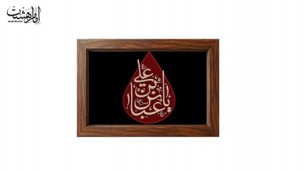 تابلو مخمل با قاب چوبی مزین به نام حضرت ابوالفضل(ع)