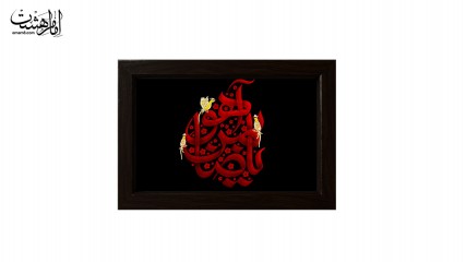 تابلو مخمل با قاب چوبی مزین به نام امام رضا (ع) کد 30412