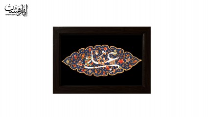 تابلو مخمل با قاب چوبی مزین به نام امام علی (ع) کد 30430