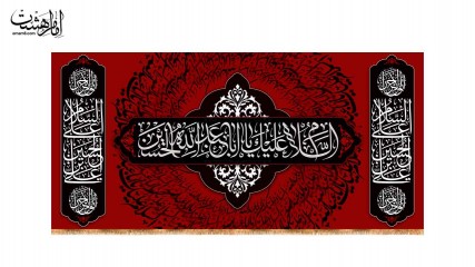 کتیبه پشت منبری شهادت امام حسین (ع)