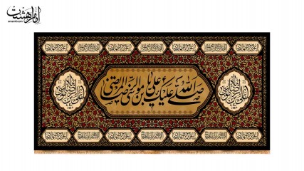 کتیبه پشت منبری شهادت امام رضا (ع)