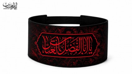 بازو بند محرمی یا اباالفضل العباس (ع) کد 30546