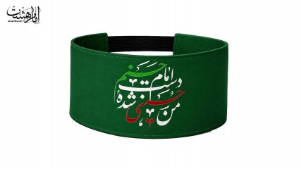 بازو بند امام حسنی (ع) کد 30551
