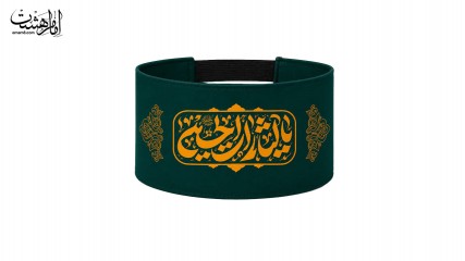 بازو بند محرمی یالثارات الحسین(ع) کد 30556