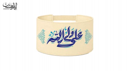 بازو بند با ذکر علی ولی الله کد 30557