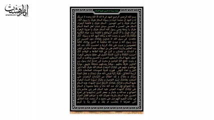 کتیبه تابلویی زیارت حضرت ام البنین (س)