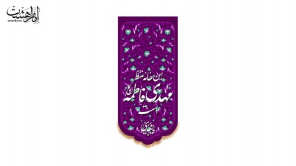 کتیبه آویزی " این خانه در انتظار مهدی فاطمه است"