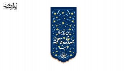 کتیبه آویزی " این خانه در انتظار مهدی فاطمه است"