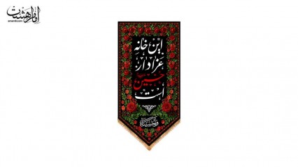 کتیبه آویزی محرمی با متن "این خانه عزادار حسین است"