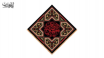 کتیبه لوزی امام حسین (ع)