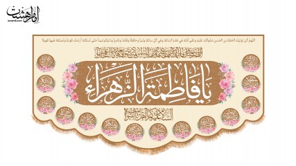 کتیبه پشت منبری ولادت حضرت زهرا (س)