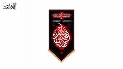کتیبه آویزی حضرت ابوالفضل(ع)