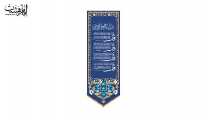 کتیبه آویزی چهارقل کد 31236