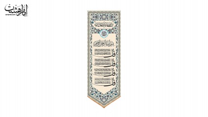 کتیبه آویزی چهارقل