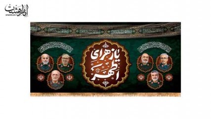 کتیبه پشت منبری ویژه ایام فاطمیه (س) کد 31282