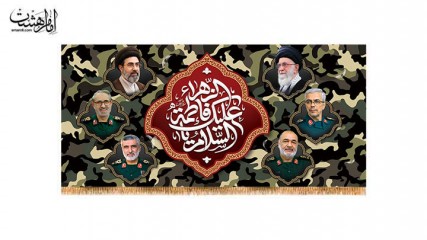 کتیبه پشت منبری ویژه ایام فاطمیه (س)