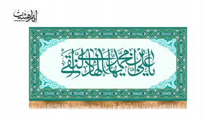 کتیبه پشت منبری امام هادی(ع)