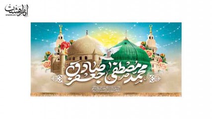 کتیبه پشت منبری ویژه ولادت حضرت محمد(ص) و امام صادق (ع)
