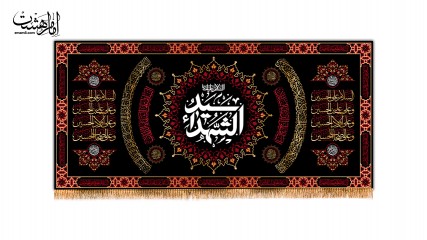 کتیبه پشت منبری شهادت امام حسین (ع)