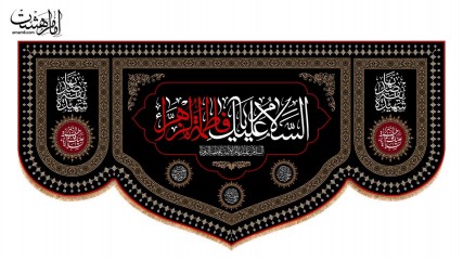 کتیبه پشت منبری شهادت حضرت زهرا (س)