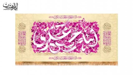 کتیبه پشت منبری ویژه ولادت امام حسن عسکری (ع)