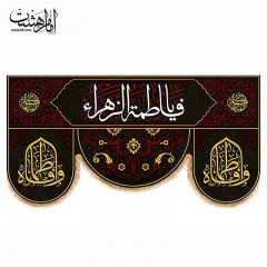 کتیبه پشت منبری شهادت فاطمه زهرا(س)