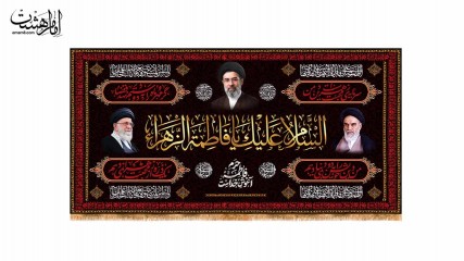 کتیبه پشت منبری شهادت فاطمه زهرا(س)