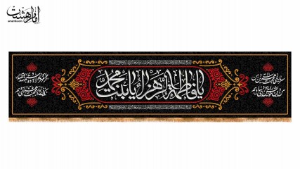 کتیبه پشت منبری شهادت فاطمه زهرا(س)