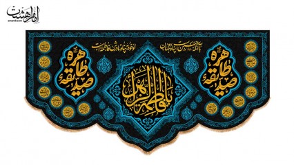 کتیبه پشت منبری شهادت حضرت فاطمه زهرا(س) کد 31587