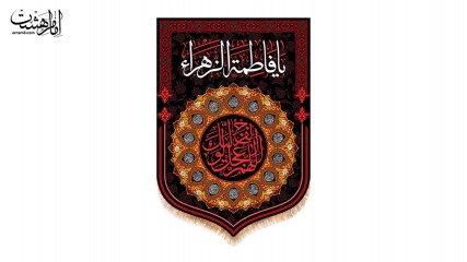 کتیبه آویزی شهادت حضرت فاطمه زهرا(س) کد 31594