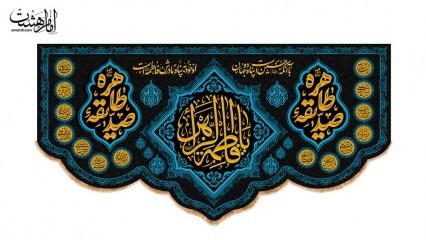 کتیبه پشت منبری شهادت حضرت فاطمه زهرا(س) کد 31587