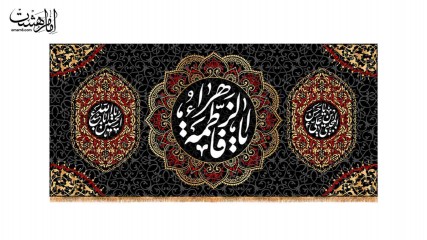 کتیبه پشت منبری شهادت حضرت فاطمه زهرا(س)