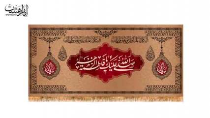 کتیبه پشت منبری شهادت حضرت فاطمه زهرا(س) کد 31715