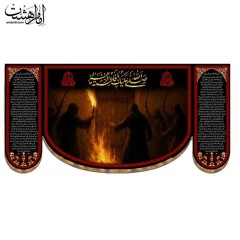 کتیبه پشت منبری شهادت حضرت فاطمه زهرا(س)