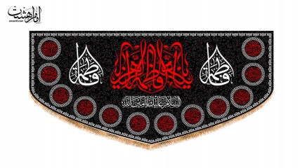 کتیبه پشت منبری شهادت حضرت فاطمه زهرا(س)