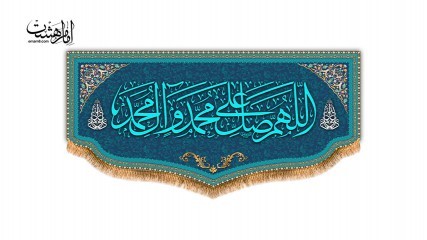 کتیبه پشت منبری طرح صلوات کد 31771