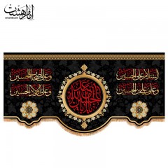 کتیبه پشت منبری شهادت امام حسین(ع)