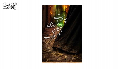 کتیبه پشت منبری تابلویی شهادت حضرت زهرا (س) متن چادرت را بتکان روزی مارا بفرست