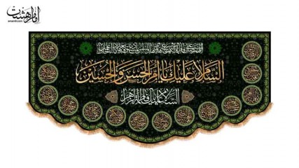 کتیبه پشت منبری شهادت حضرت فاطمه زهرا(س)
