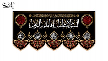 کتیبه پشت منبری شهادت حضرت فاطمه زهرا(س) کد 31847