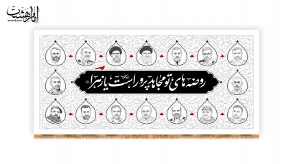 کتیبه پشت منبری شهادت حضرت فاطمه زهرا(س) مزین به تصویر شهدای مقامت کد 31875