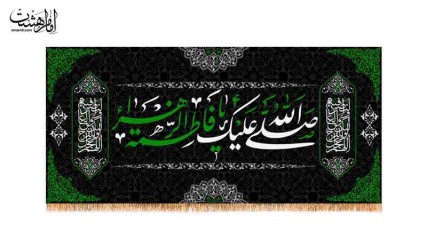 کتیبه پشت منبری شهادت حضرت فاطمه زهرا(س)